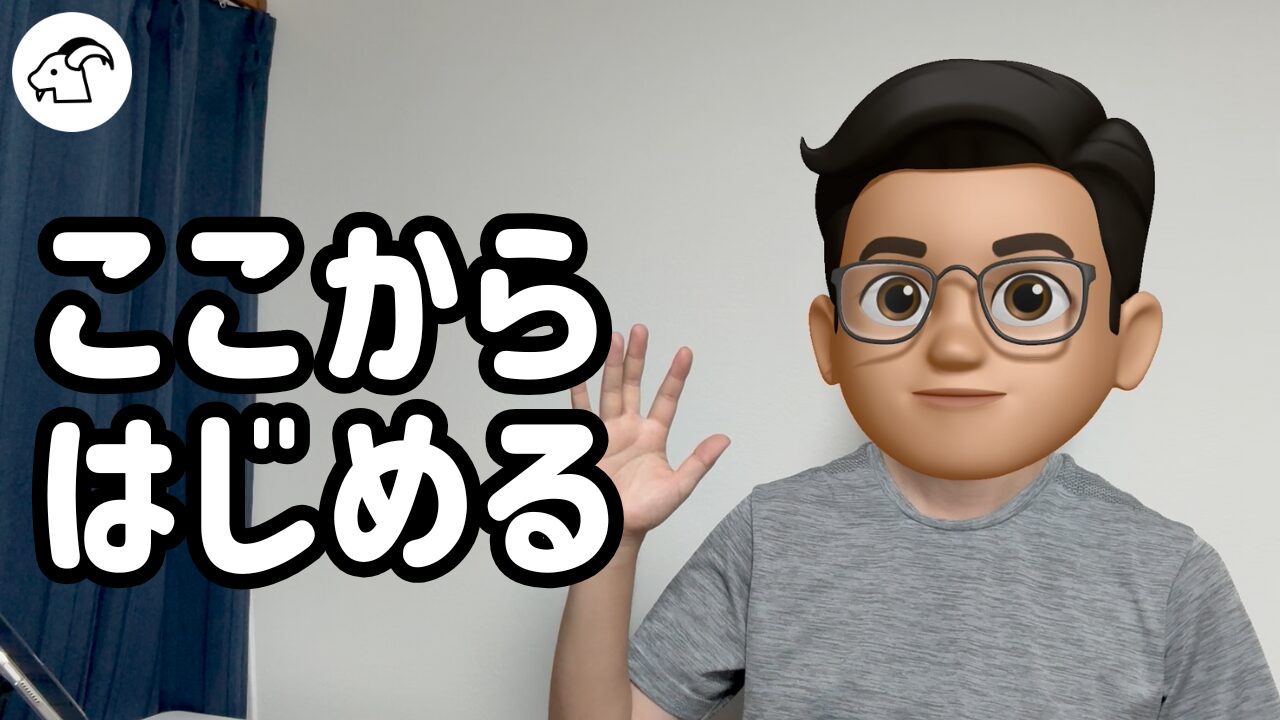 YouTubeはじめました！モノヤギの発信理由とこれからの活動内容まとめ【会社員パパの副業スタート】