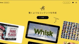 Whiskホームページ
